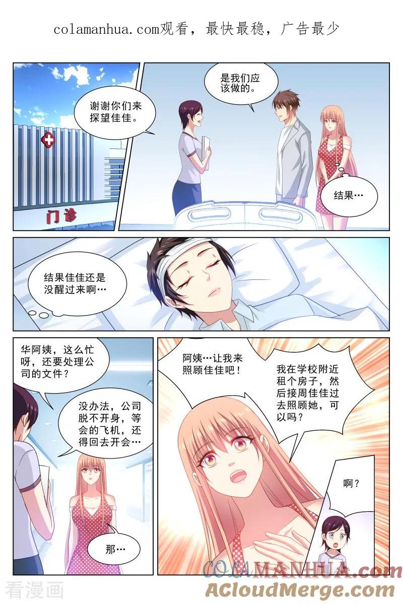 第306话-很纯很美好-三福动漫（第1张）