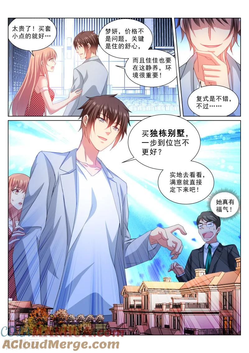 第306话-很纯很美好-三福动漫（第5张）
