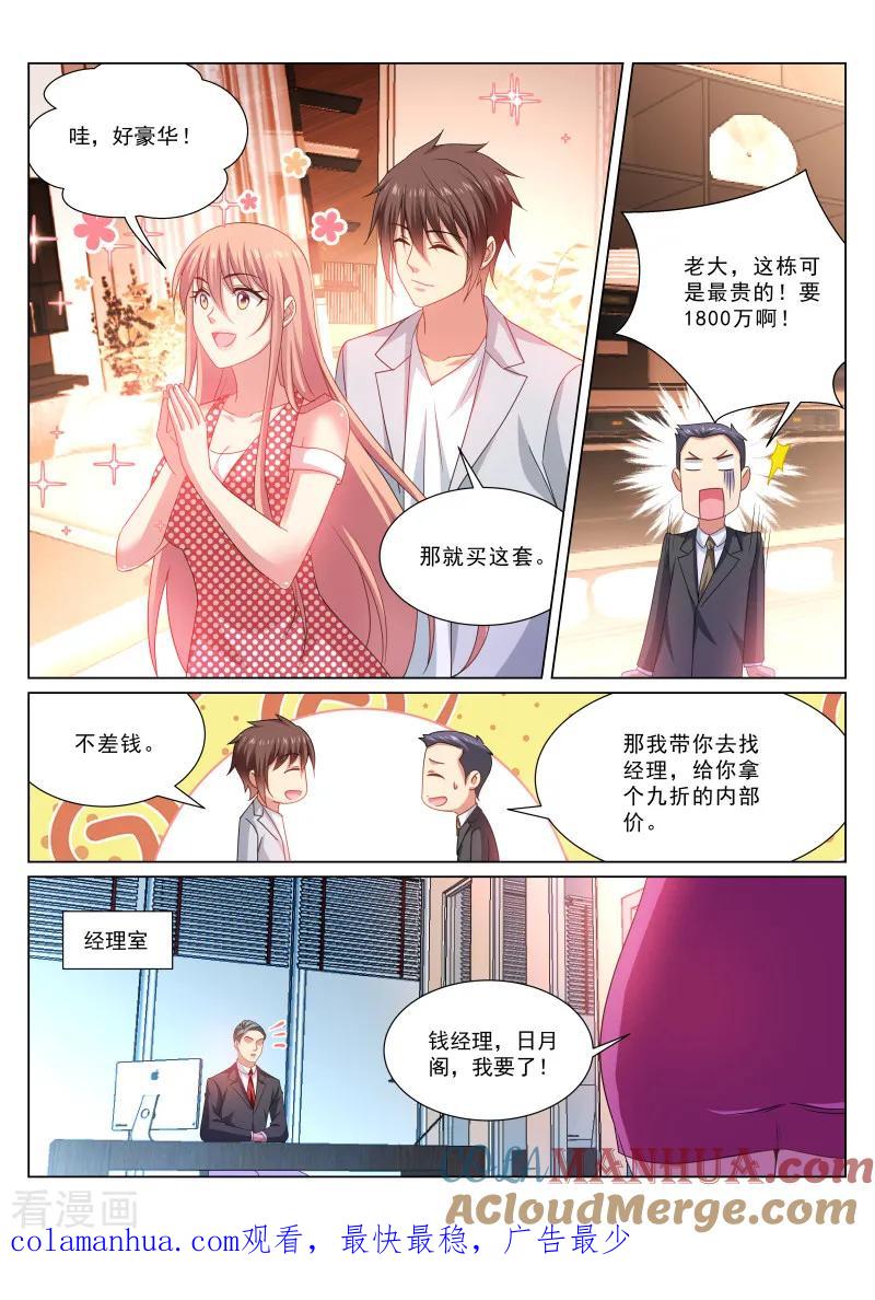 第306话-很纯很美好-三福动漫（第8张）