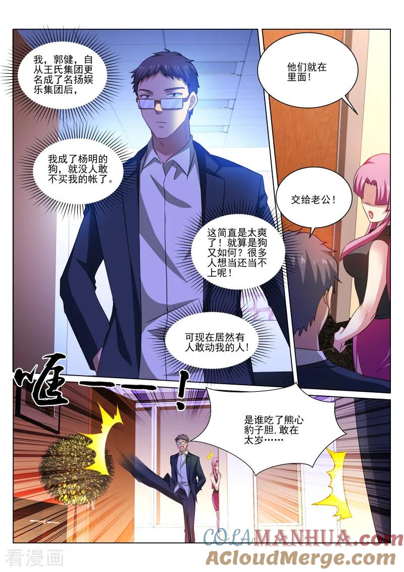 第307话-很纯很美好-三福动漫（第7张）