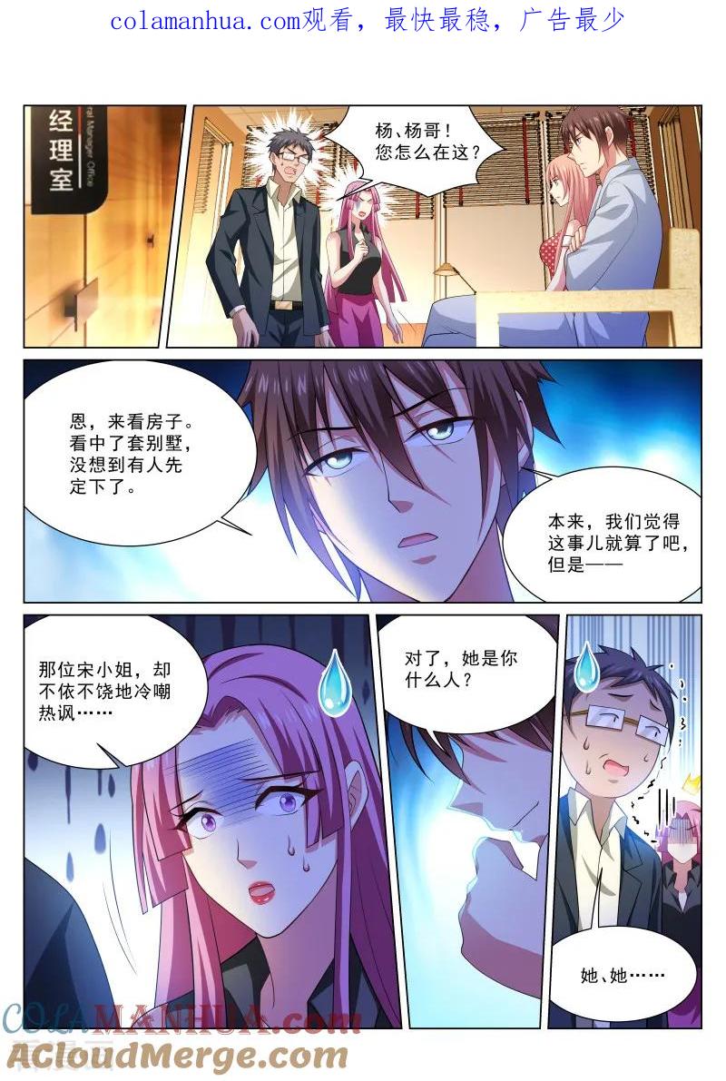 第308话-很纯很美好-三福动漫（第1张）