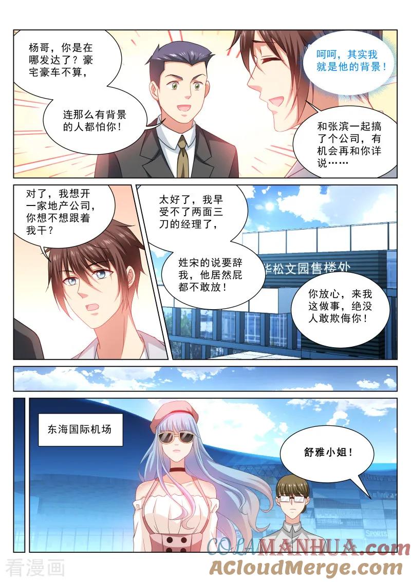 第308话-很纯很美好-三福动漫（第3张）