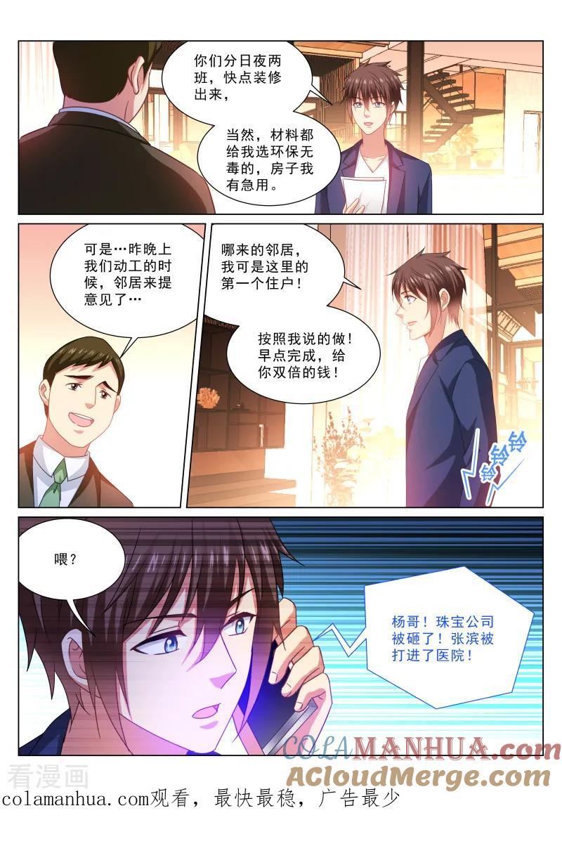 第308话-很纯很美好-三福动漫（第8张）