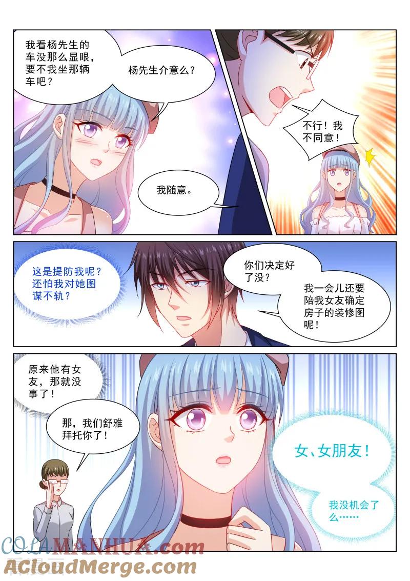 第308话-很纯很美好-三福动漫（第5张）