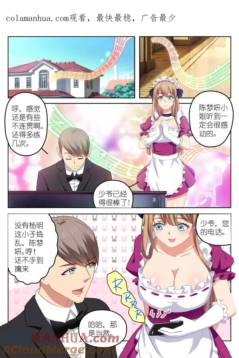 第30话-很纯很美好-三福动漫（第1张）