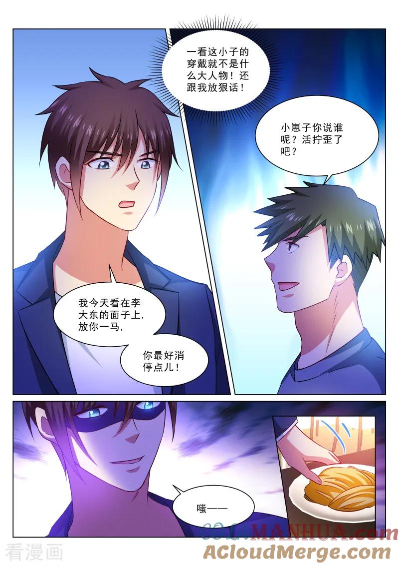 第309话-很纯很美好-三福动漫（第7张）