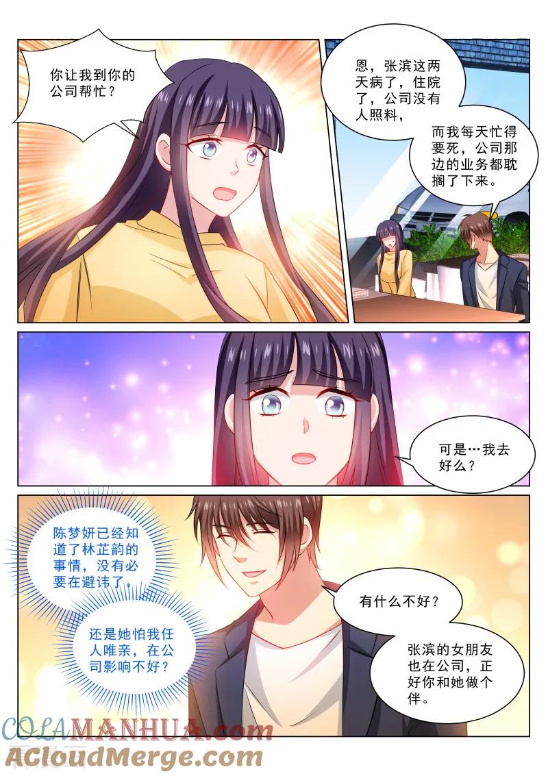 第309话-很纯很美好-三福动漫（第2张）