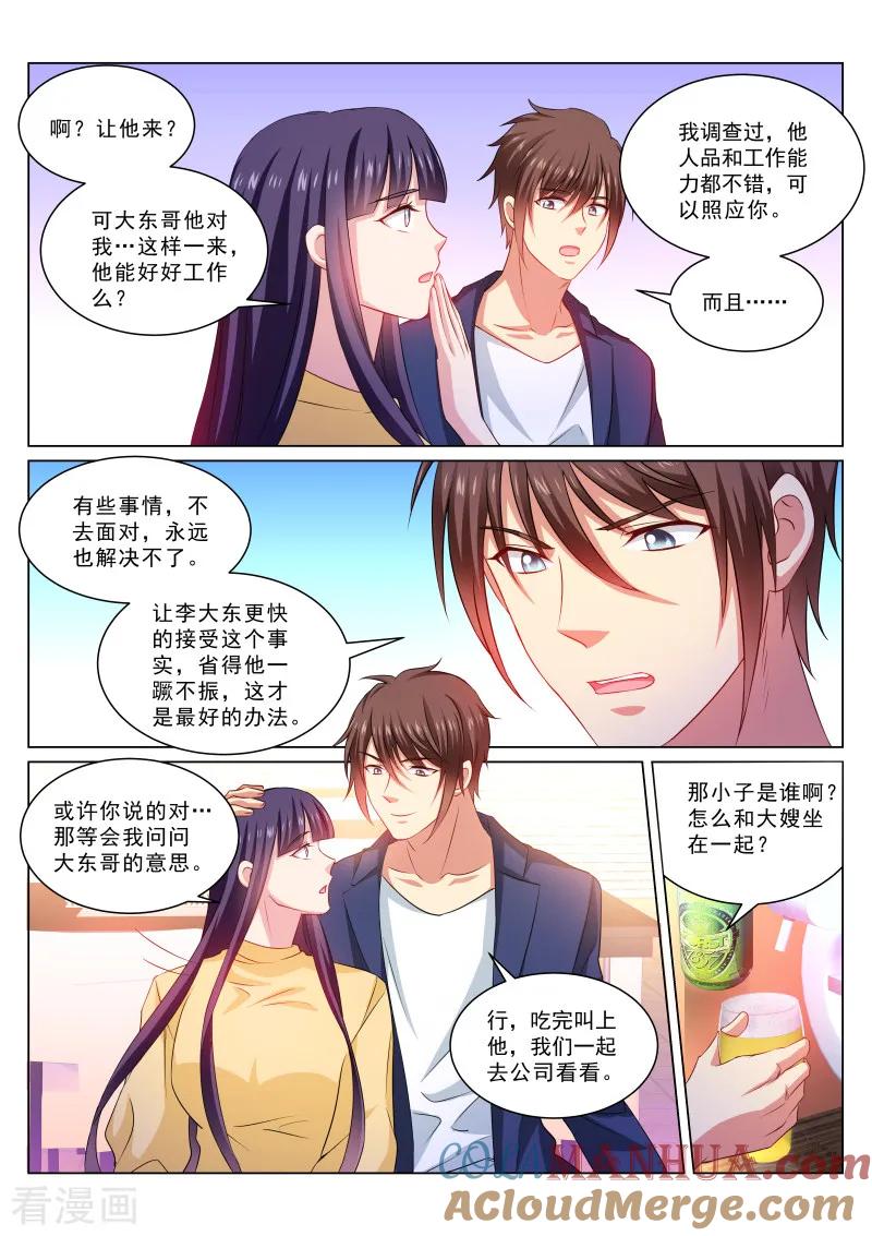 第309话-很纯很美好-三福动漫（第4张）