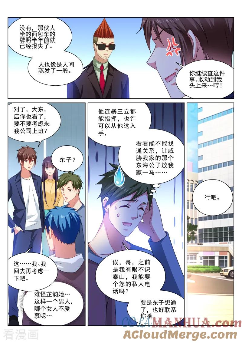 第310话-很纯很美好-三福动漫（第5张）