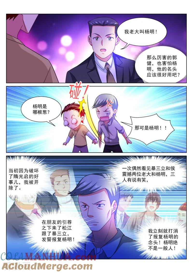 第310话-很纯很美好-三福动漫（第7张）