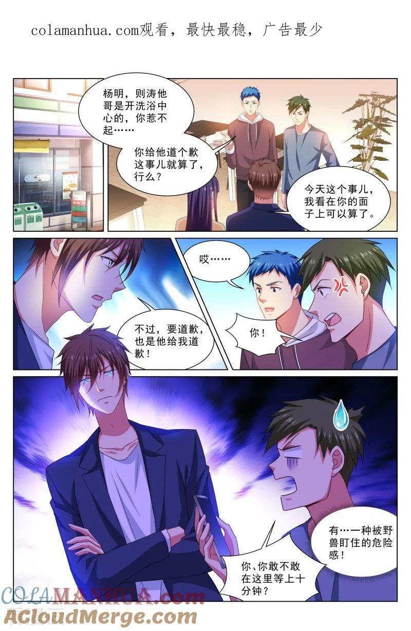 第310话-很纯很美好-三福动漫（第1张）