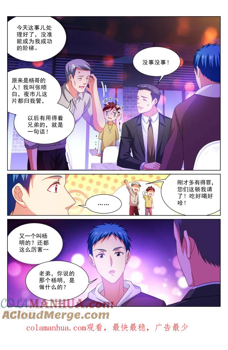 第310话-很纯很美好-三福动漫（第8张）