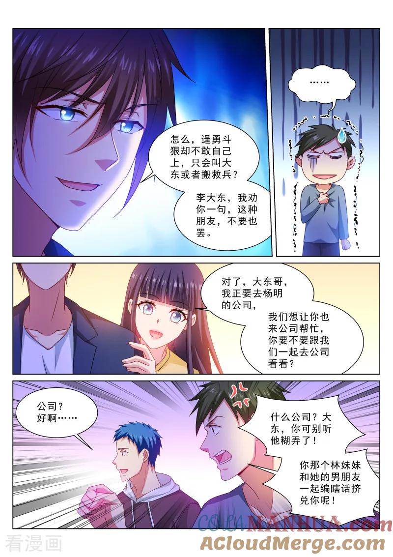 第310话-很纯很美好-三福动漫（第2张）