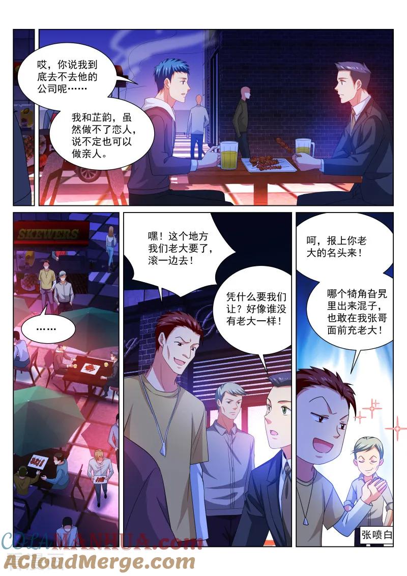第310话-很纯很美好-三福动漫（第6张）