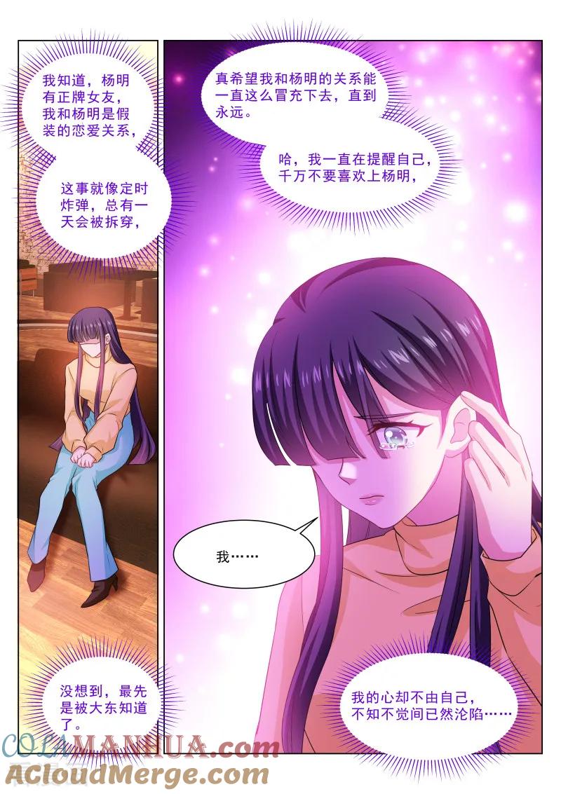 第311话-很纯很美好-三福动漫（第3张）