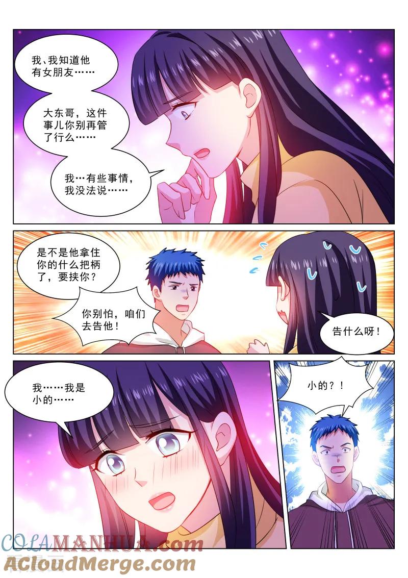 第311话-很纯很美好-三福动漫（第4张）
