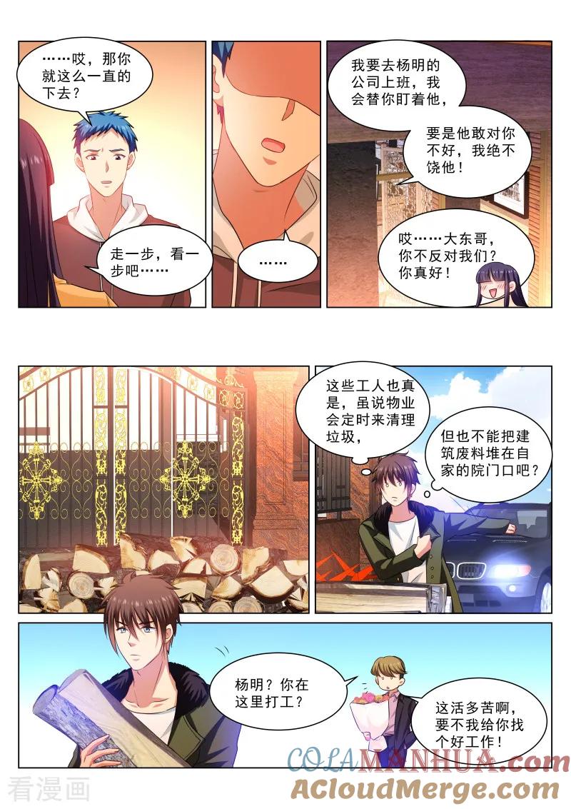 第311话-很纯很美好-三福动漫（第6张）
