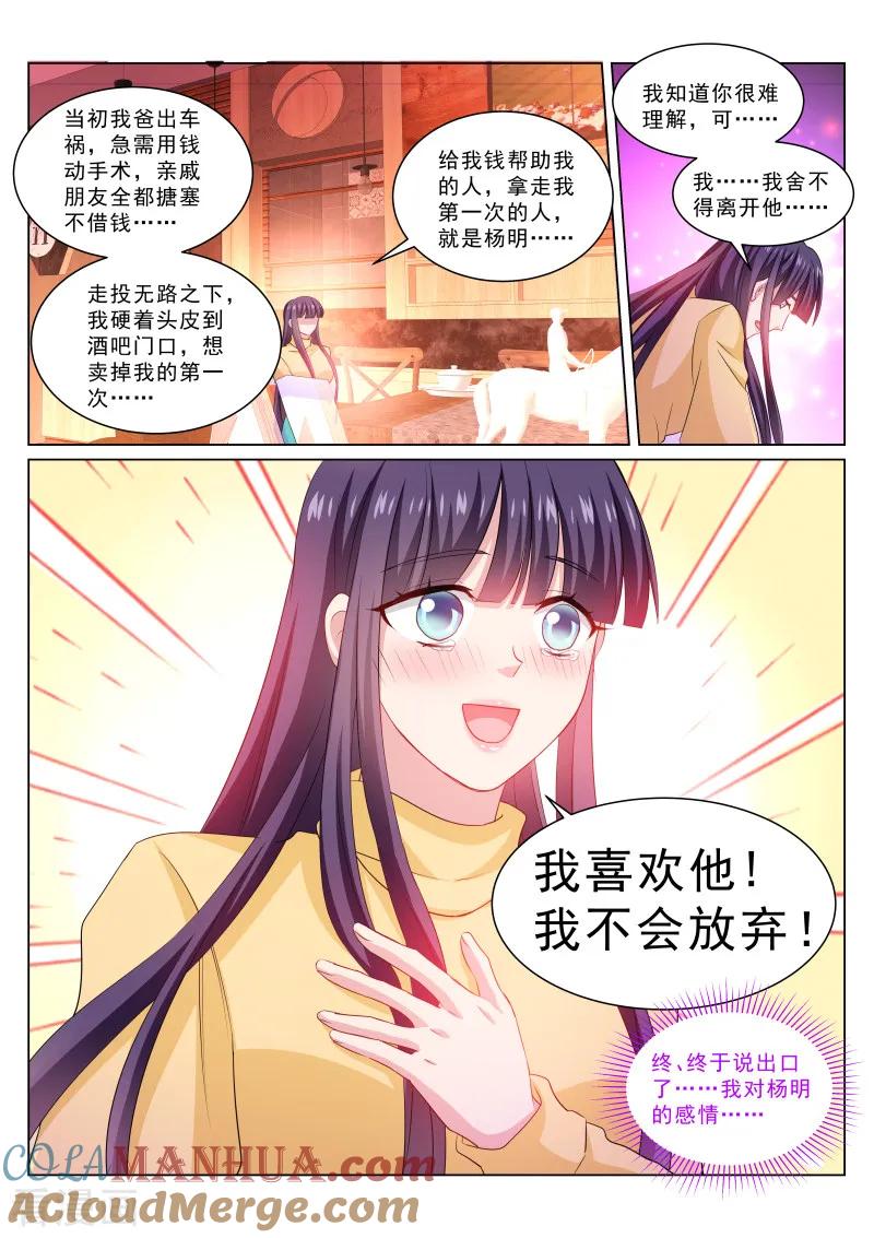 第311话-很纯很美好-三福动漫（第5张）