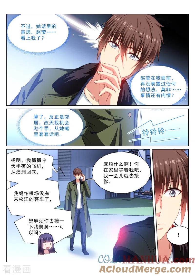 第312话-很纯很美好-三福动漫（第4张）