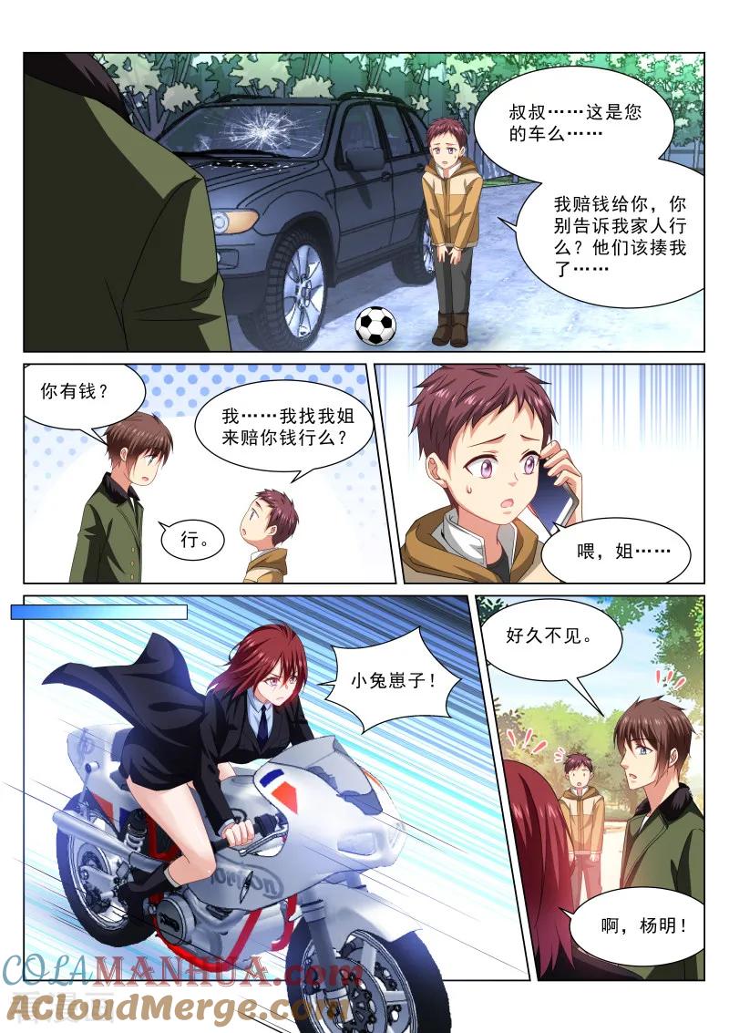 第312话-很纯很美好-三福动漫（第5张）