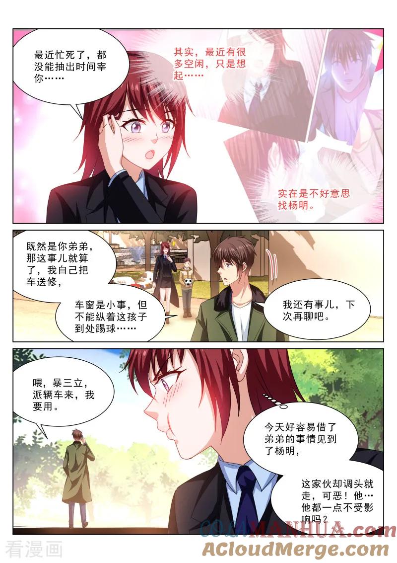 第312话-很纯很美好-三福动漫（第6张）