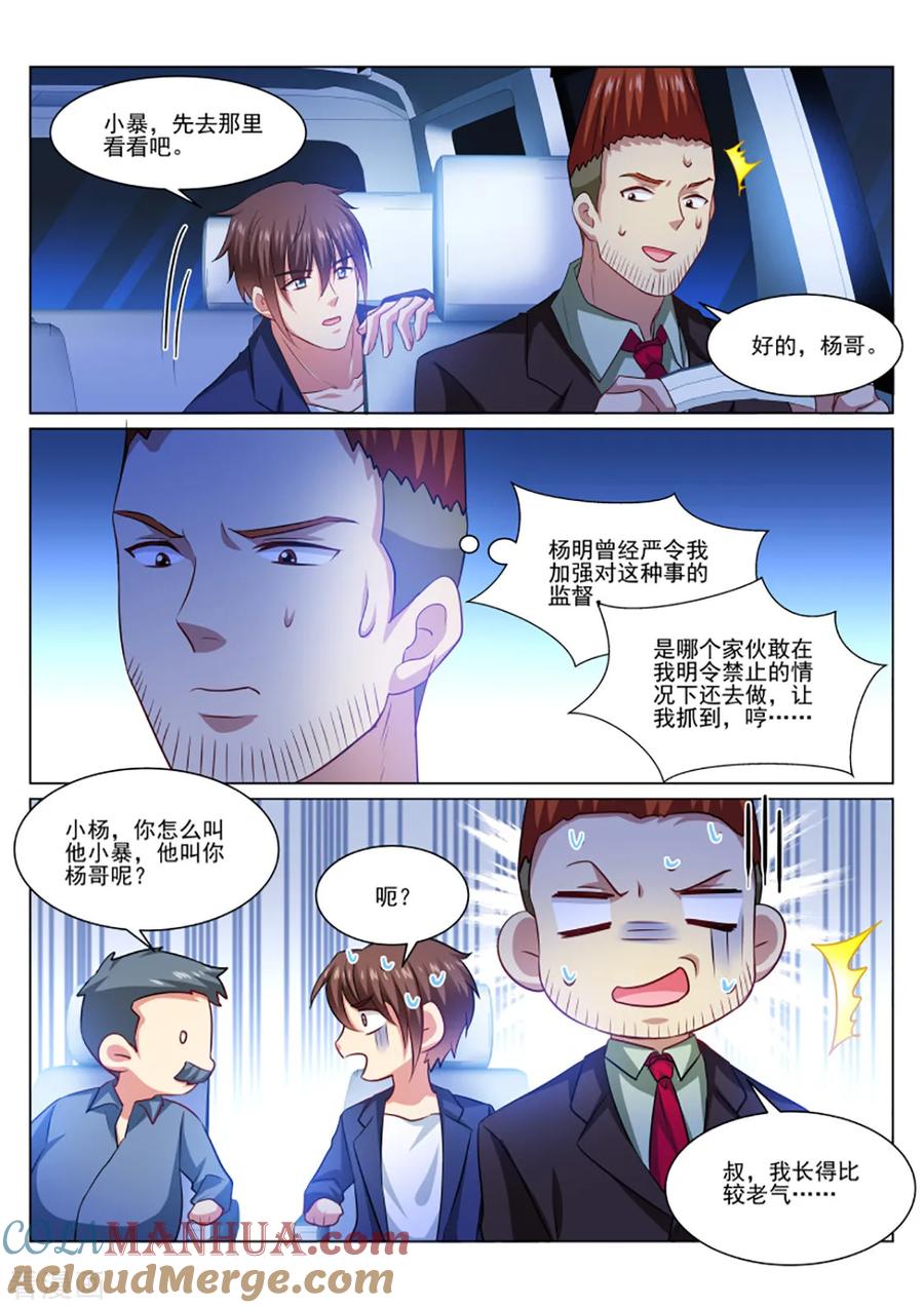第313话-很纯很美好-三福动漫（第5张）