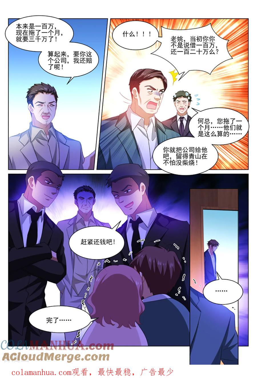 第313话-很纯很美好-三福动漫（第8张）