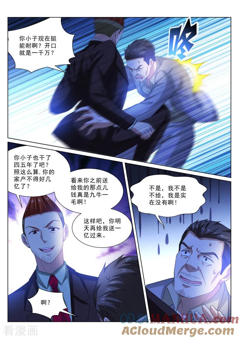 第314话-很纯很美好-三福动漫（第3张）