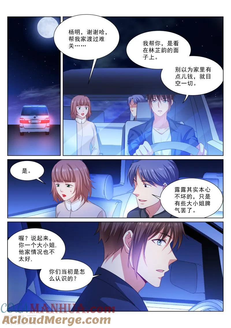 第314话-很纯很美好-三福动漫（第6张）