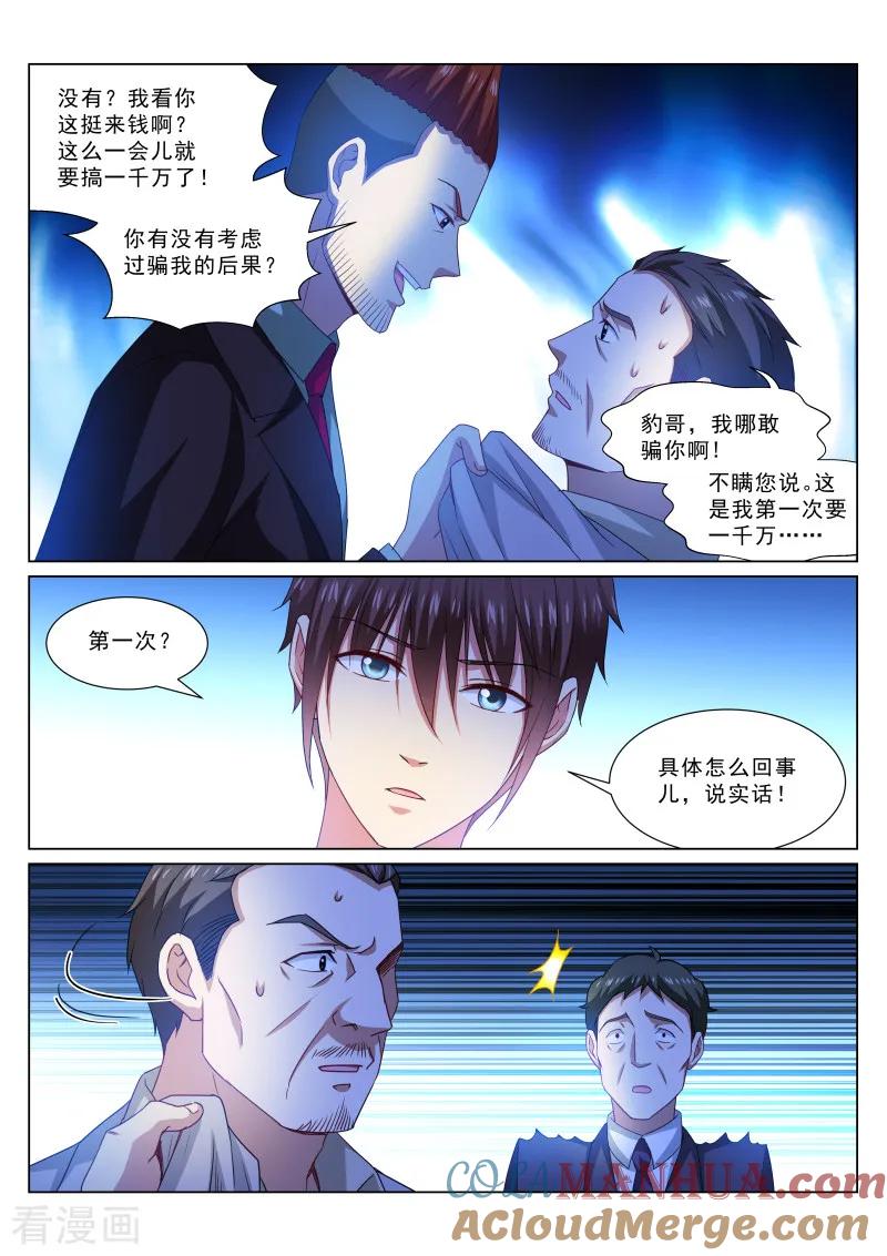 第314话-很纯很美好-三福动漫（第4张）