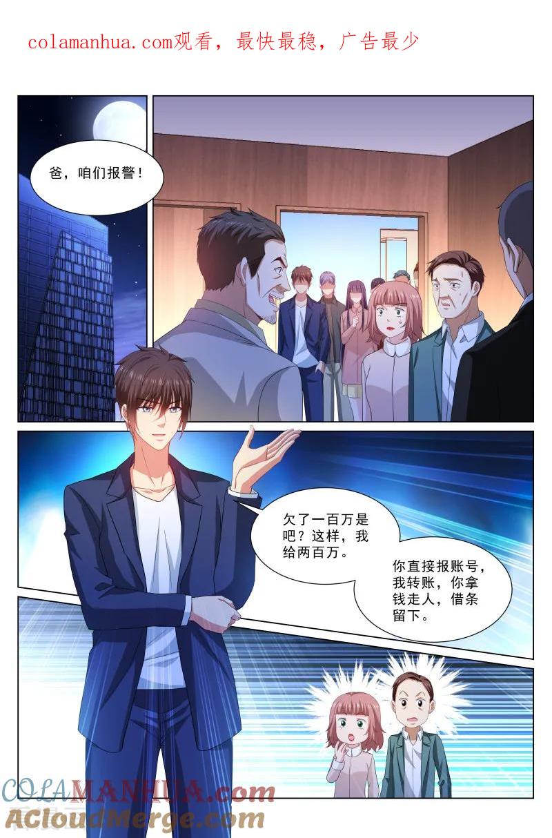 第314话-很纯很美好-三福动漫（第1张）