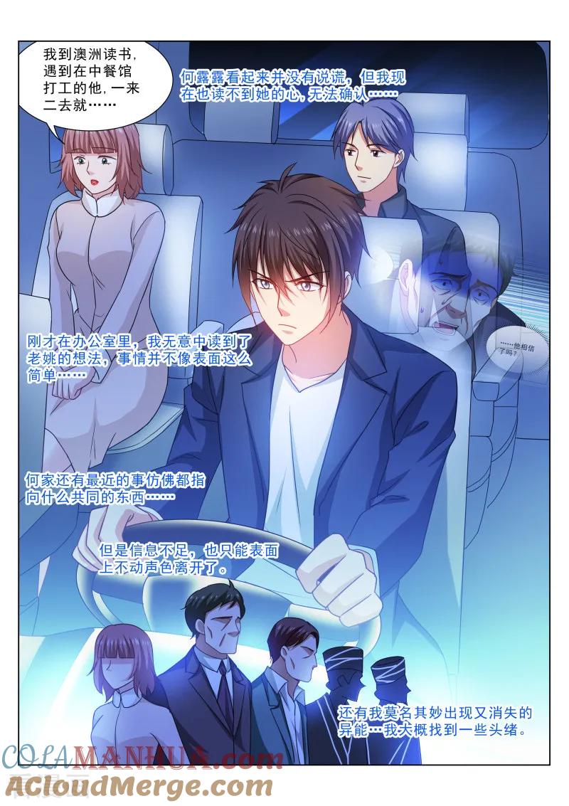 第314话-很纯很美好-三福动漫（第7张）