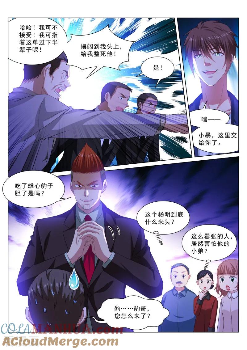 第314话-很纯很美好-三福动漫（第2张）