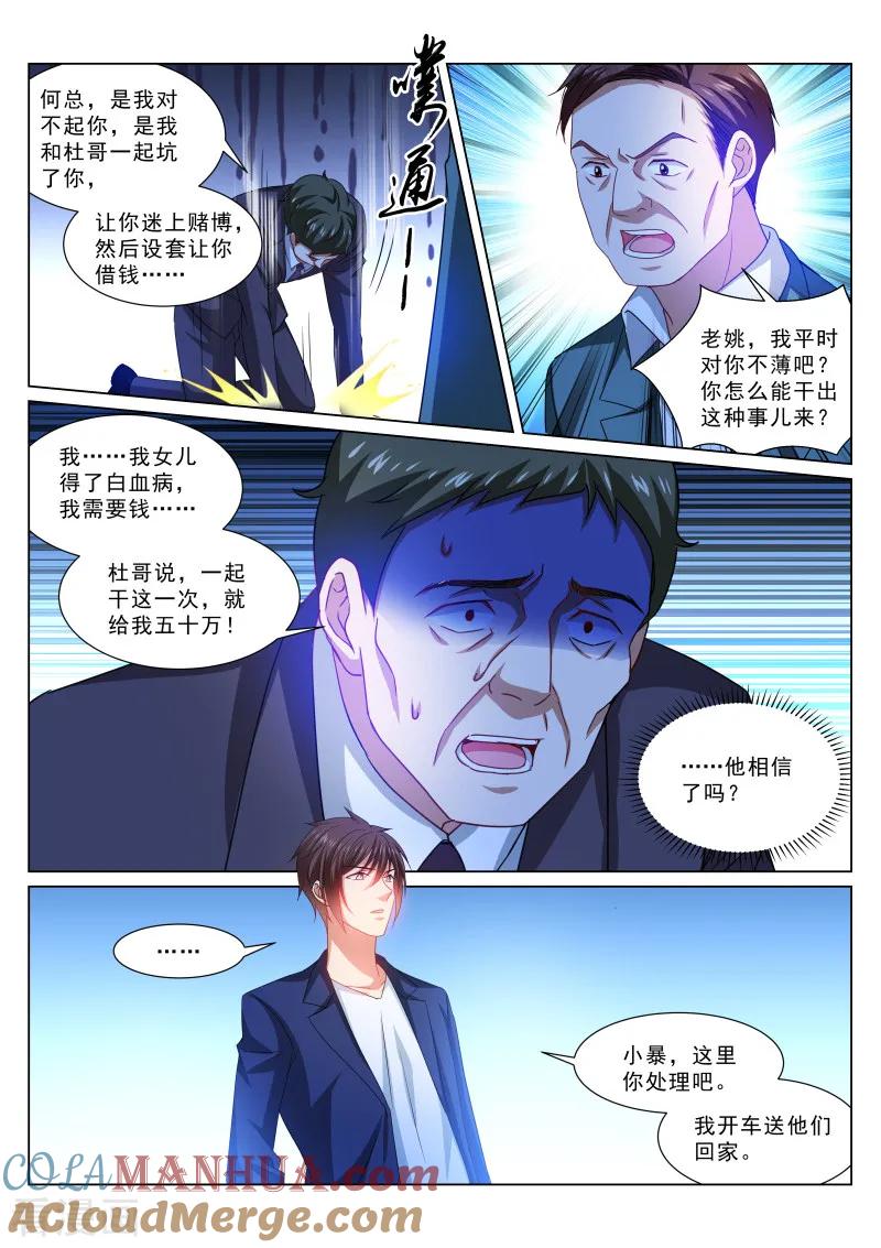 第314话-很纯很美好-三福动漫（第5张）