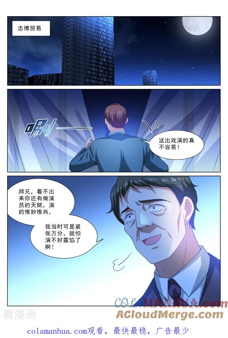 第314话-很纯很美好-三福动漫（第8张）