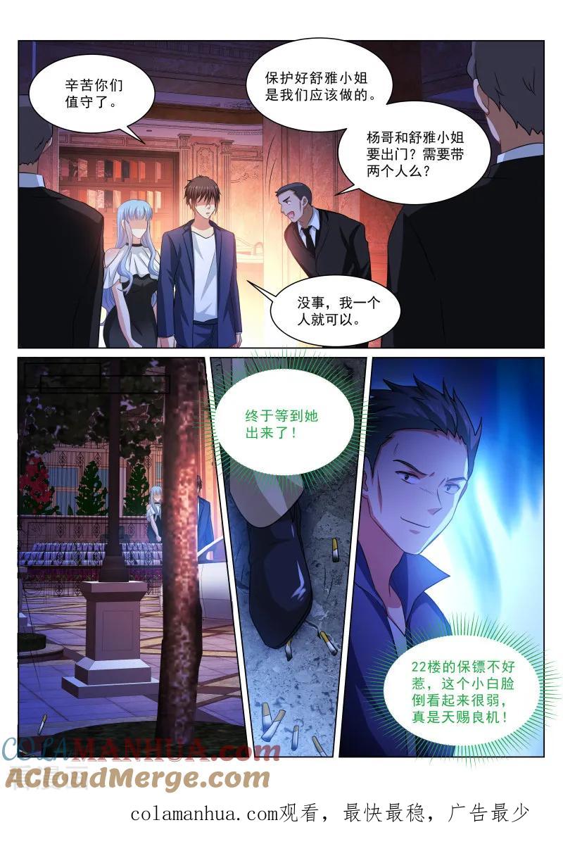 第315话-很纯很美好-三福动漫（第8张）
