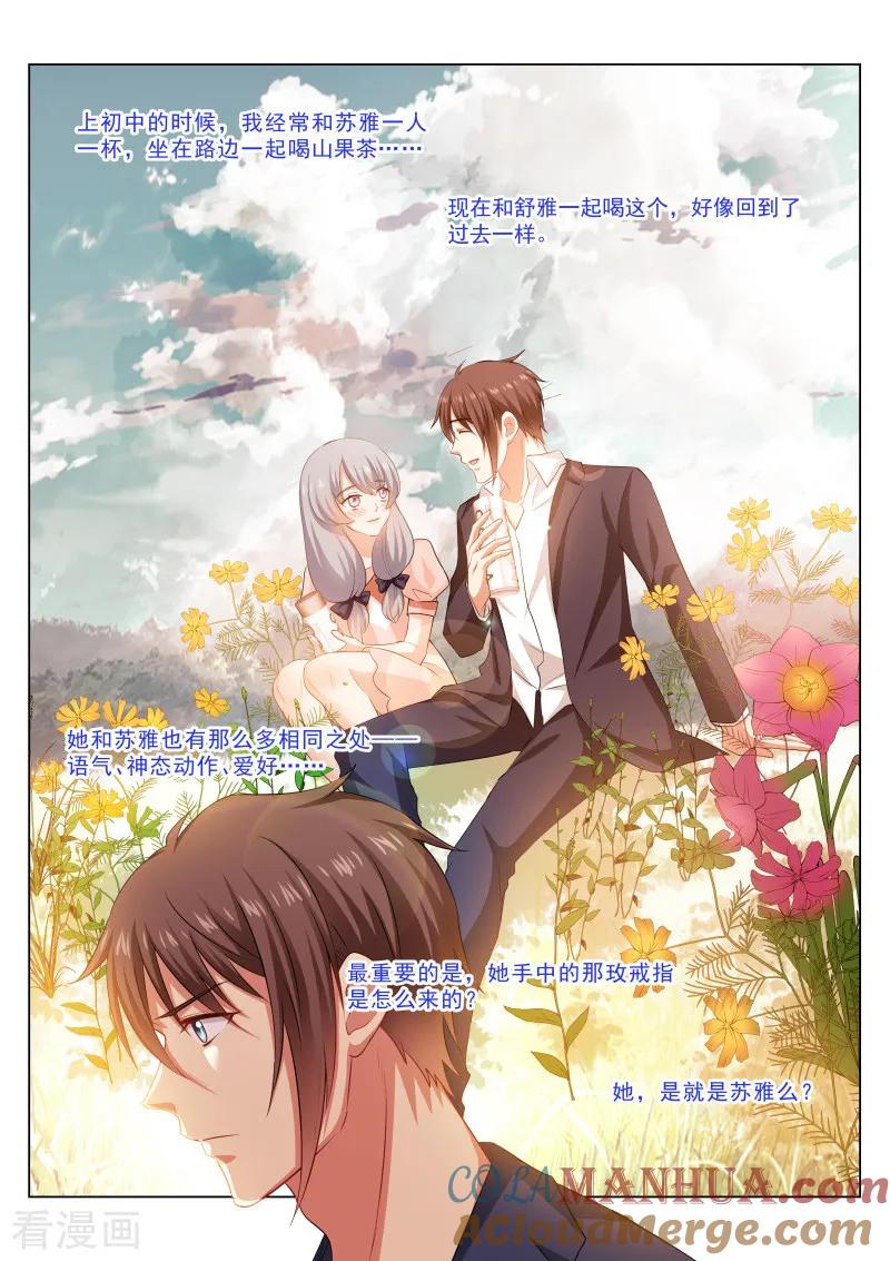 第315话-很纯很美好-三福动漫（第6张）