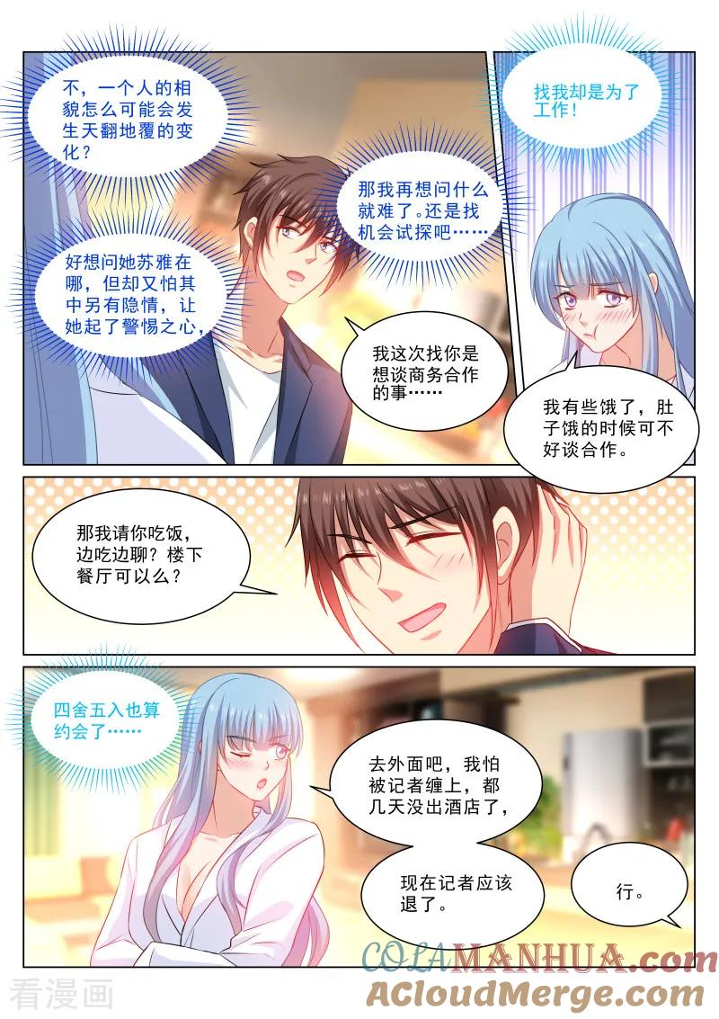 第315话-很纯很美好-三福动漫（第7张）