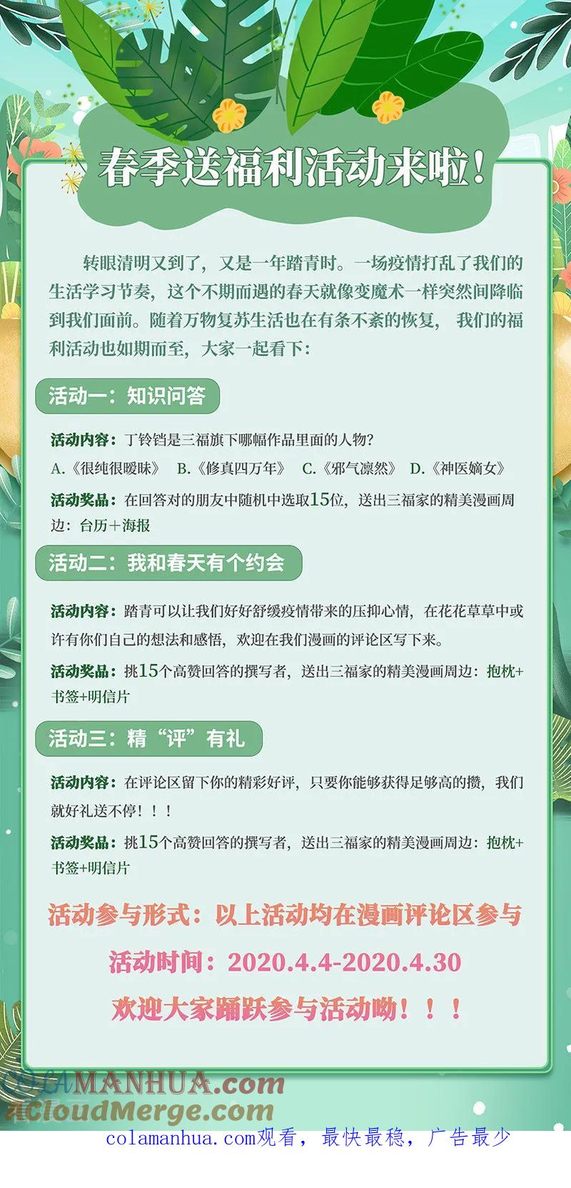 第316话-很纯很美好-三福动漫（第9张）