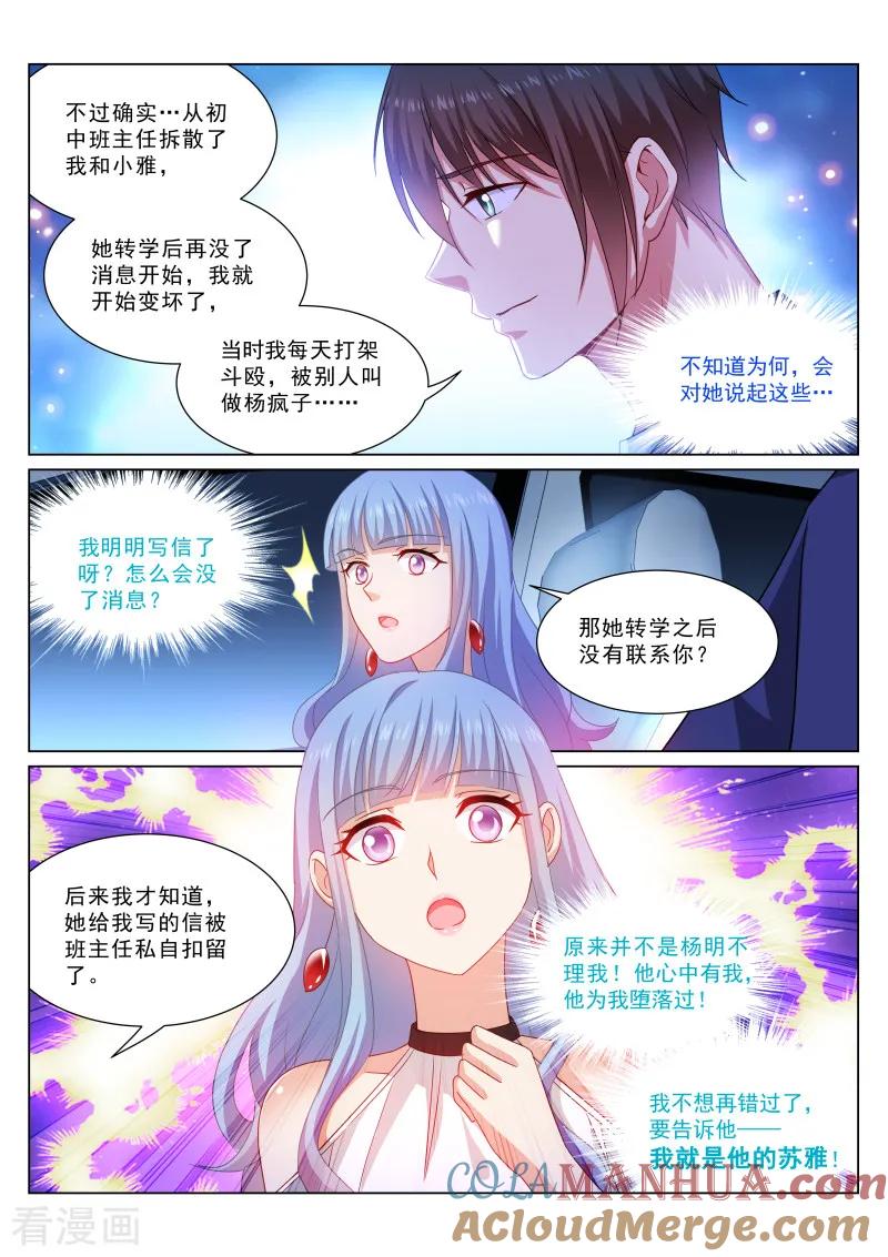 第316话-很纯很美好-三福动漫（第8张）