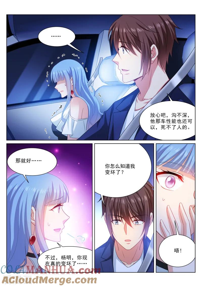 第316话-很纯很美好-三福动漫（第7张）