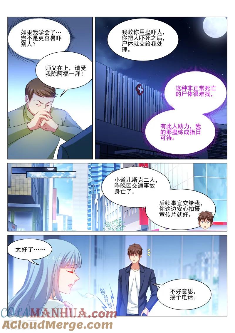 第318话-很纯很美好-三福动漫（第7张）
