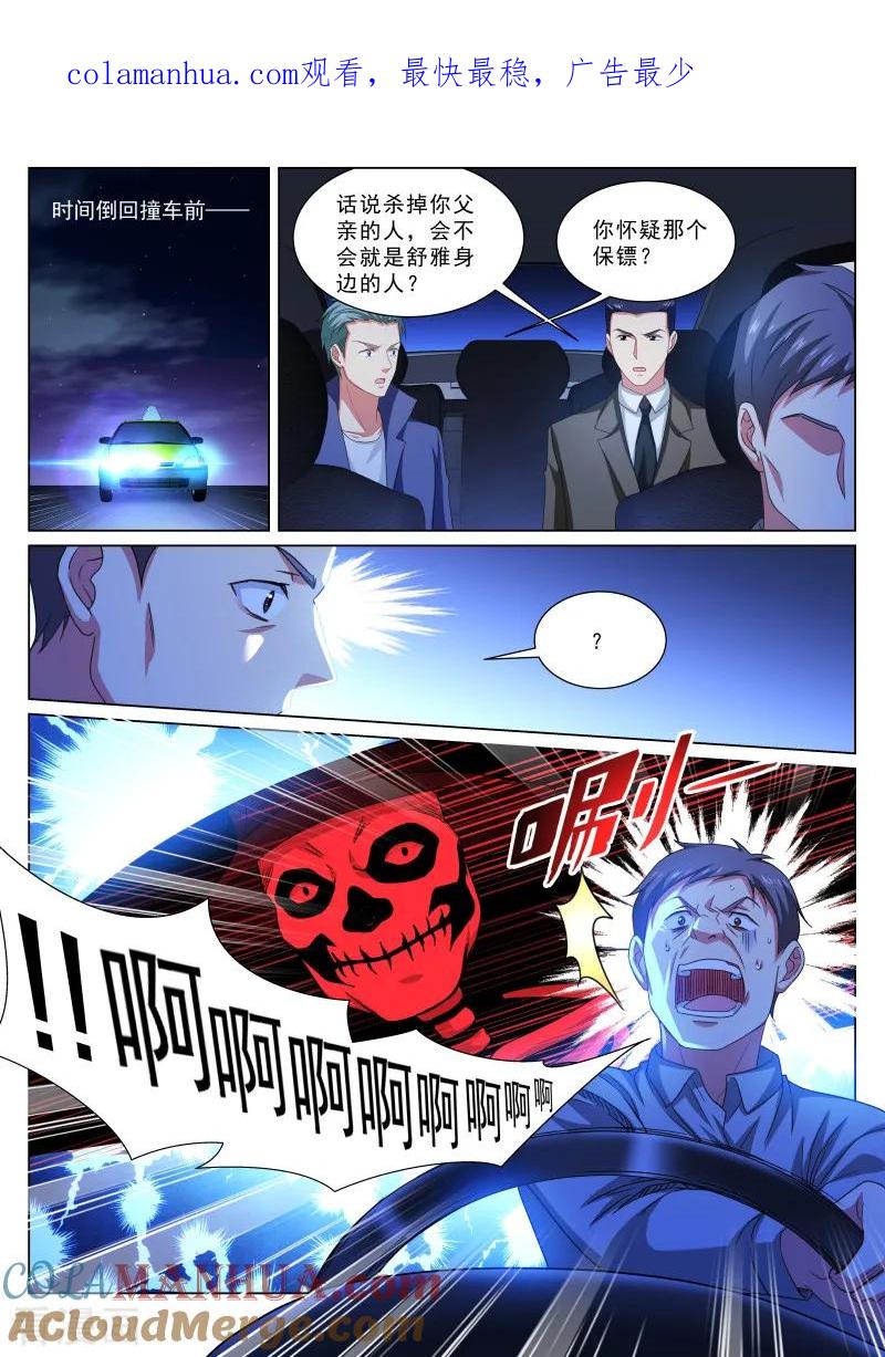 第318话-很纯很美好-三福动漫（第1张）
