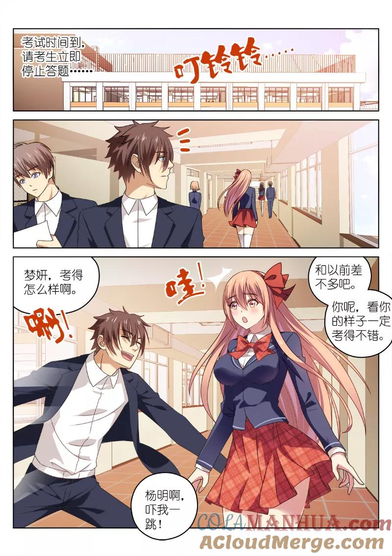 第31话-很纯很美好-三福动漫（第4张）
