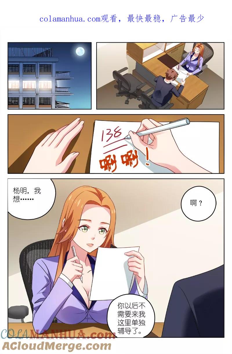 第31话-很纯很美好-三福动漫（第1张）