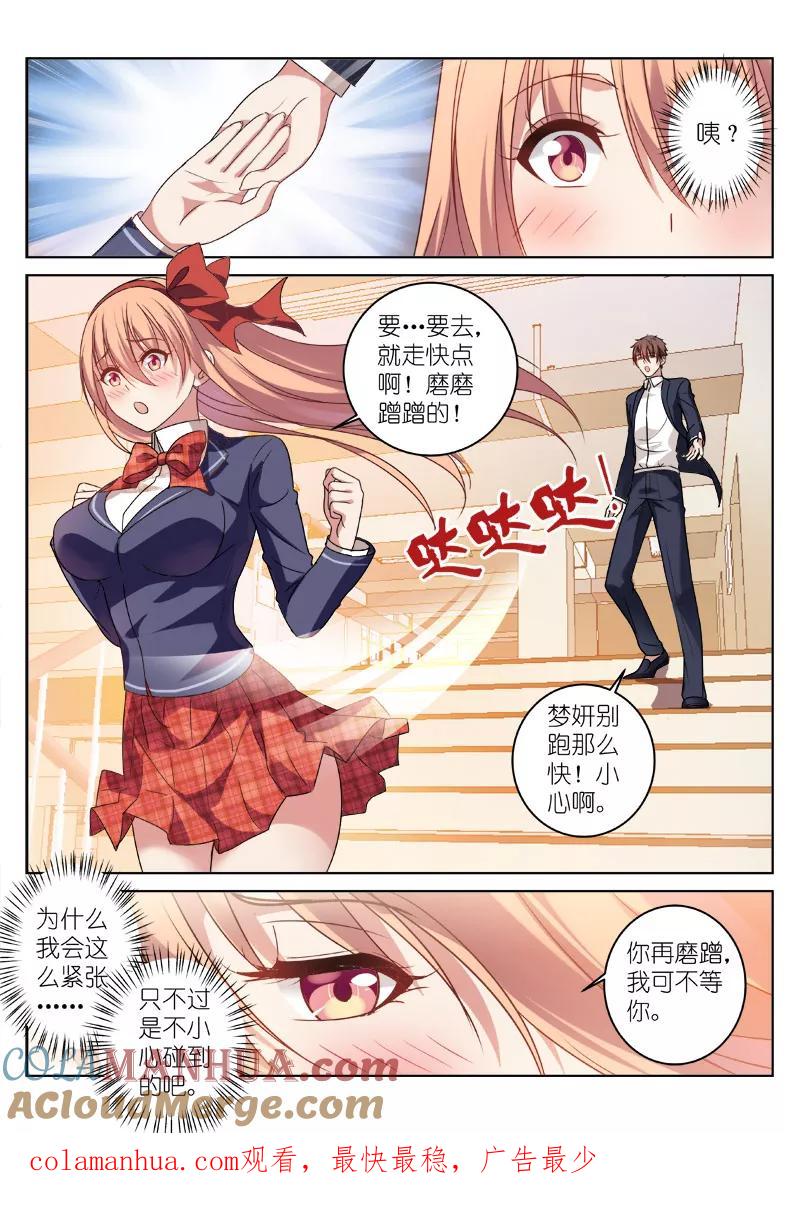 第31话-很纯很美好-三福动漫（第8张）