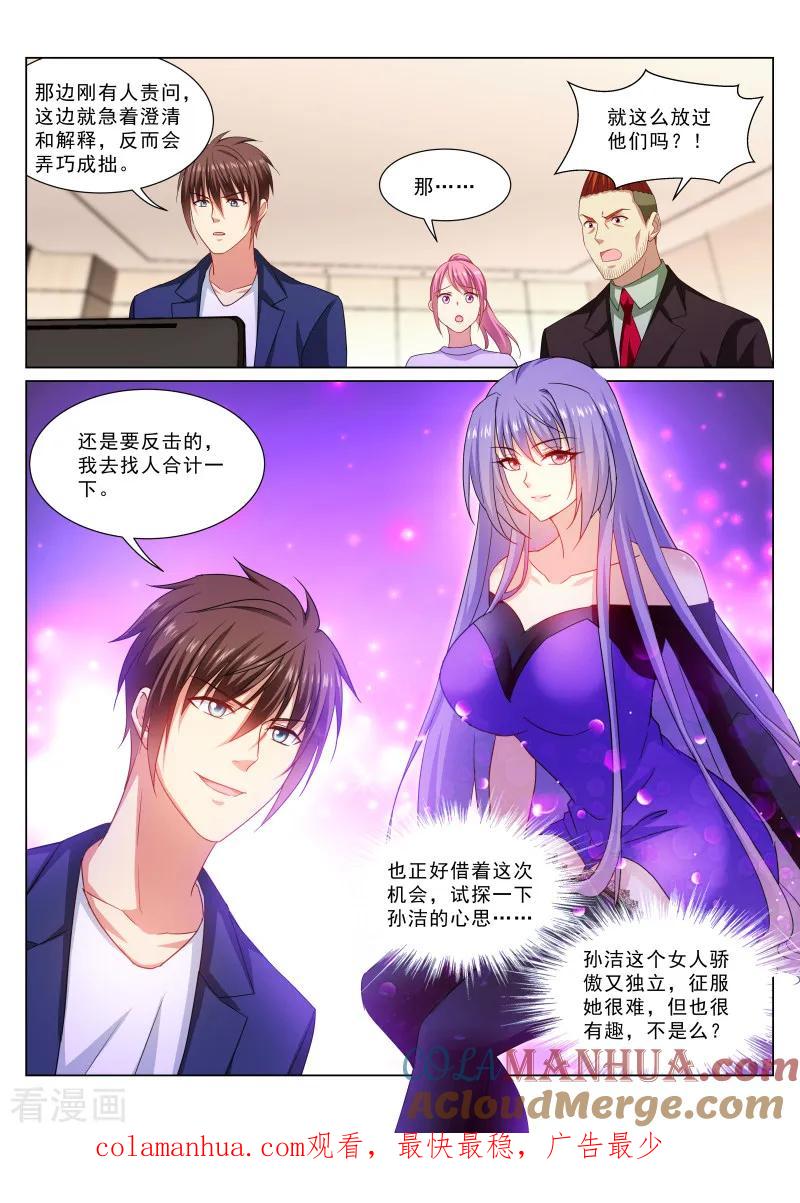 第319话-很纯很美好-三福动漫（第8张）