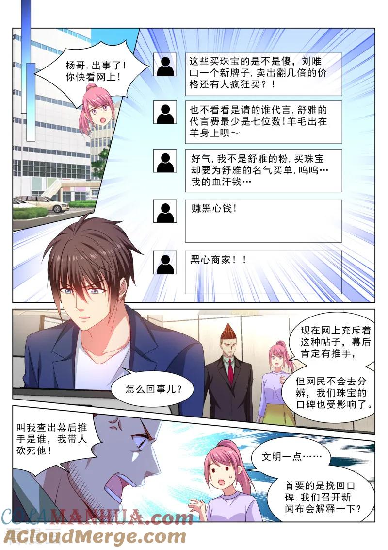 第319话-很纯很美好-三福动漫（第7张）
