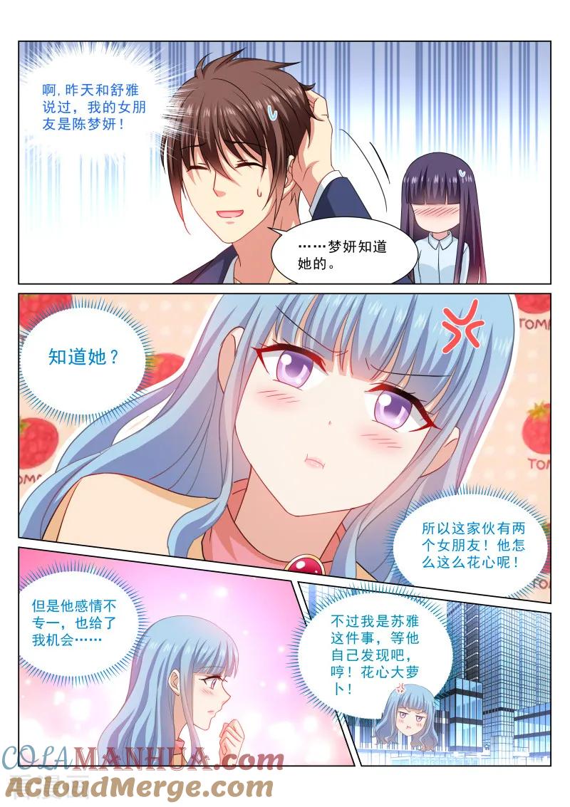 第319话-很纯很美好-三福动漫（第2张）