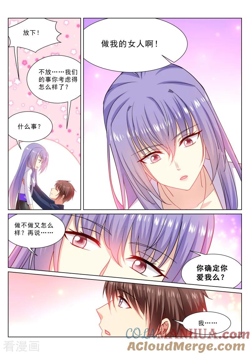 第320话-很纯很美好-三福动漫（第4张）